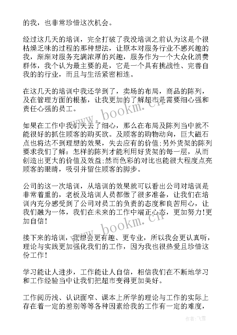 2023年苗头性心得体会(通用9篇)