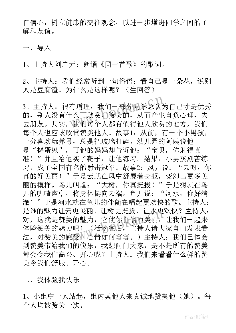 最新应考班会教案及反思 小学三年级班会教案班会教案(模板5篇)