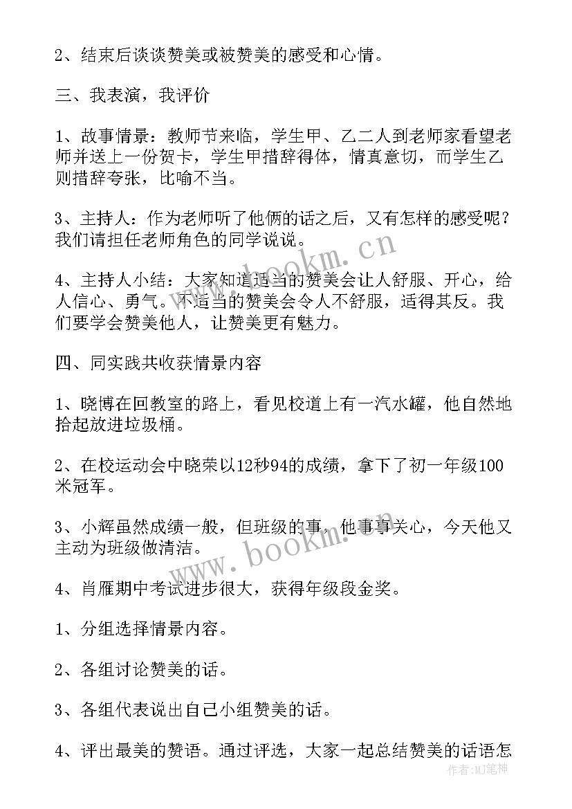 最新应考班会教案及反思 小学三年级班会教案班会教案(模板5篇)