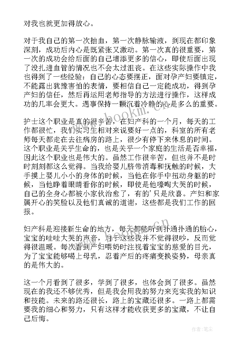 产科心得体会出科 妇产科实习的心得体会(模板9篇)