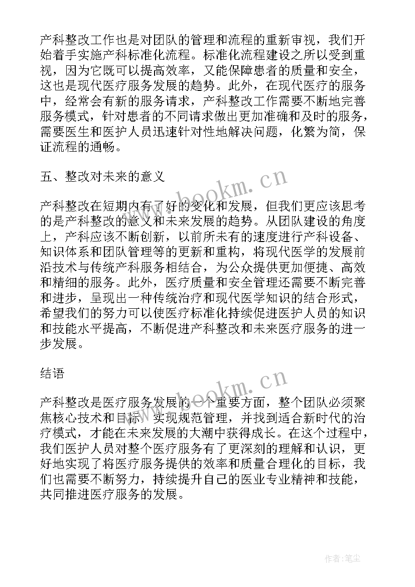 产科心得体会出科 妇产科实习的心得体会(模板9篇)