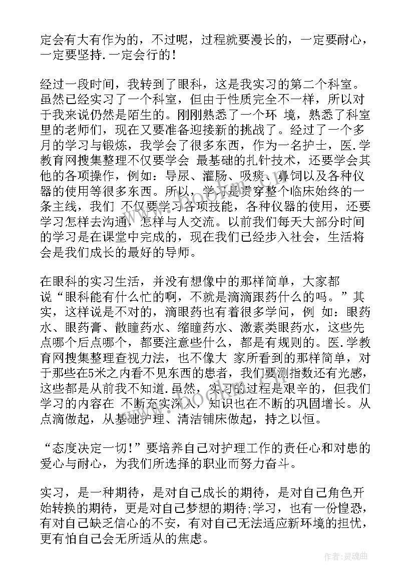 2023年眼科心得体会护士(模板8篇)