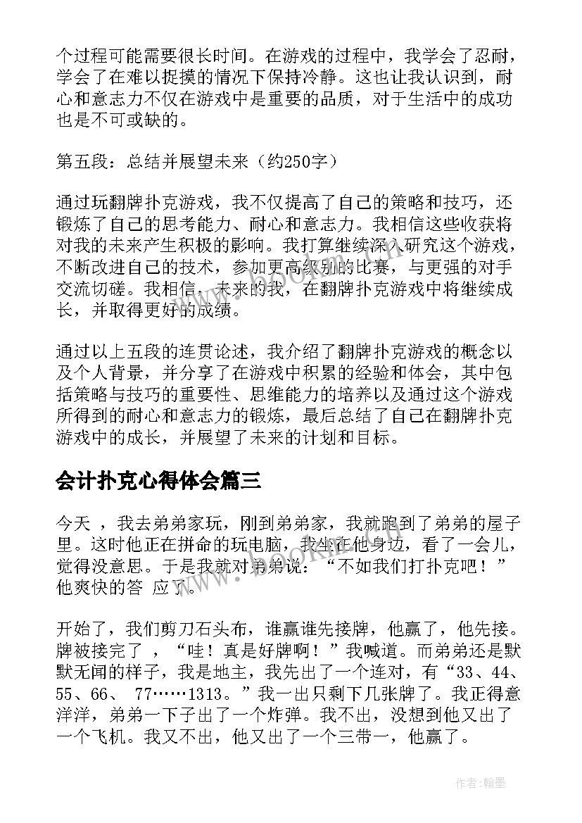 2023年会计扑克心得体会 上班打扑克检讨书(实用8篇)