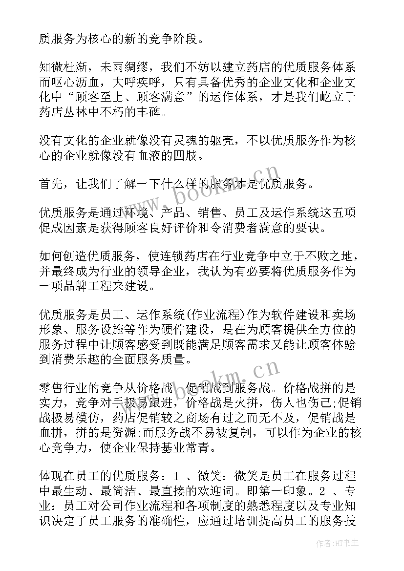 药店心得体会文章(优质7篇)