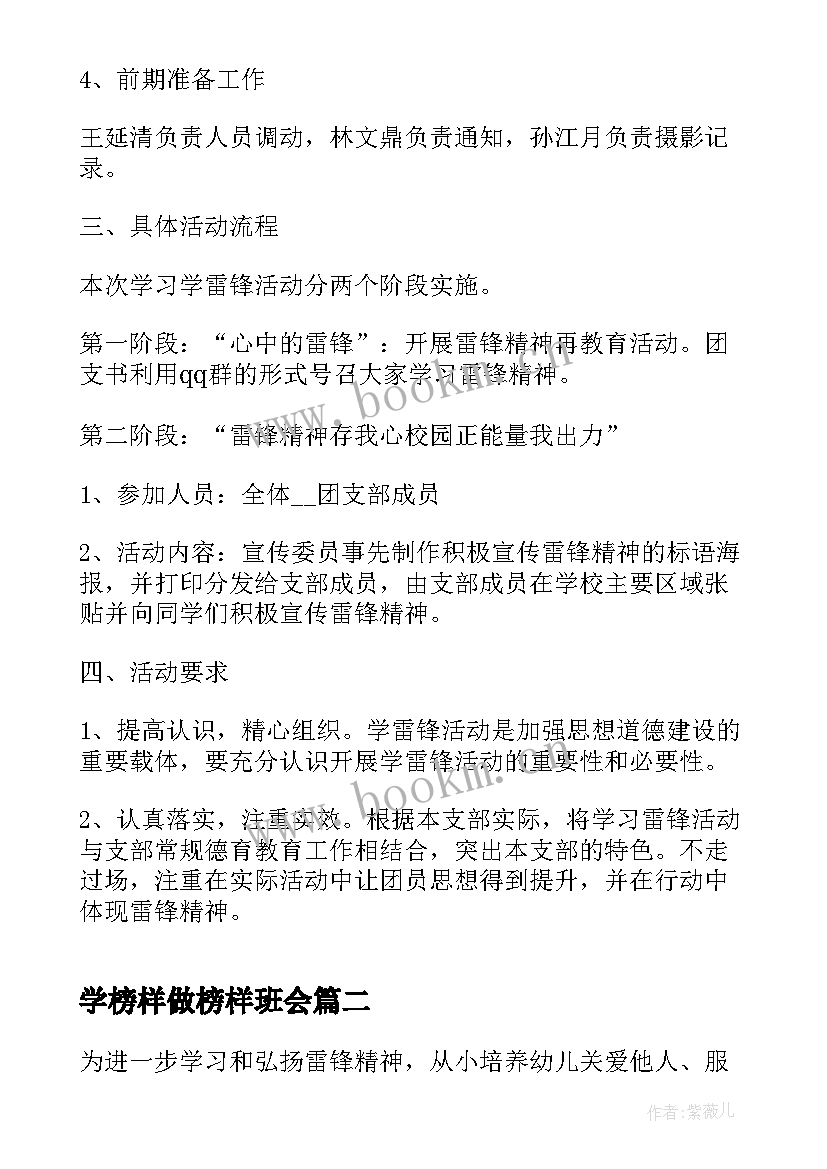 学榜样做榜样班会 学习雷锋好榜样班会教案(实用5篇)