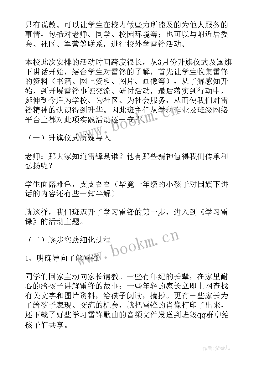 学榜样做榜样班会 学习雷锋好榜样班会教案(实用5篇)