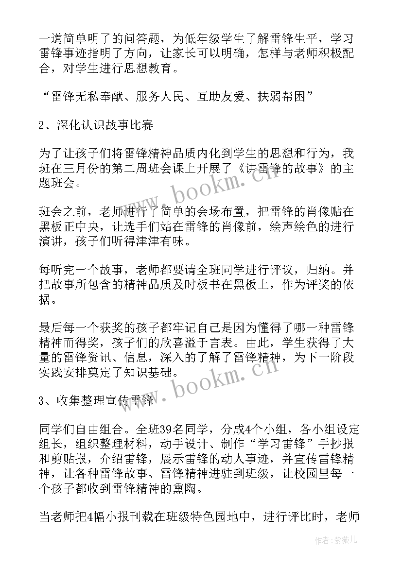 学榜样做榜样班会 学习雷锋好榜样班会教案(实用5篇)