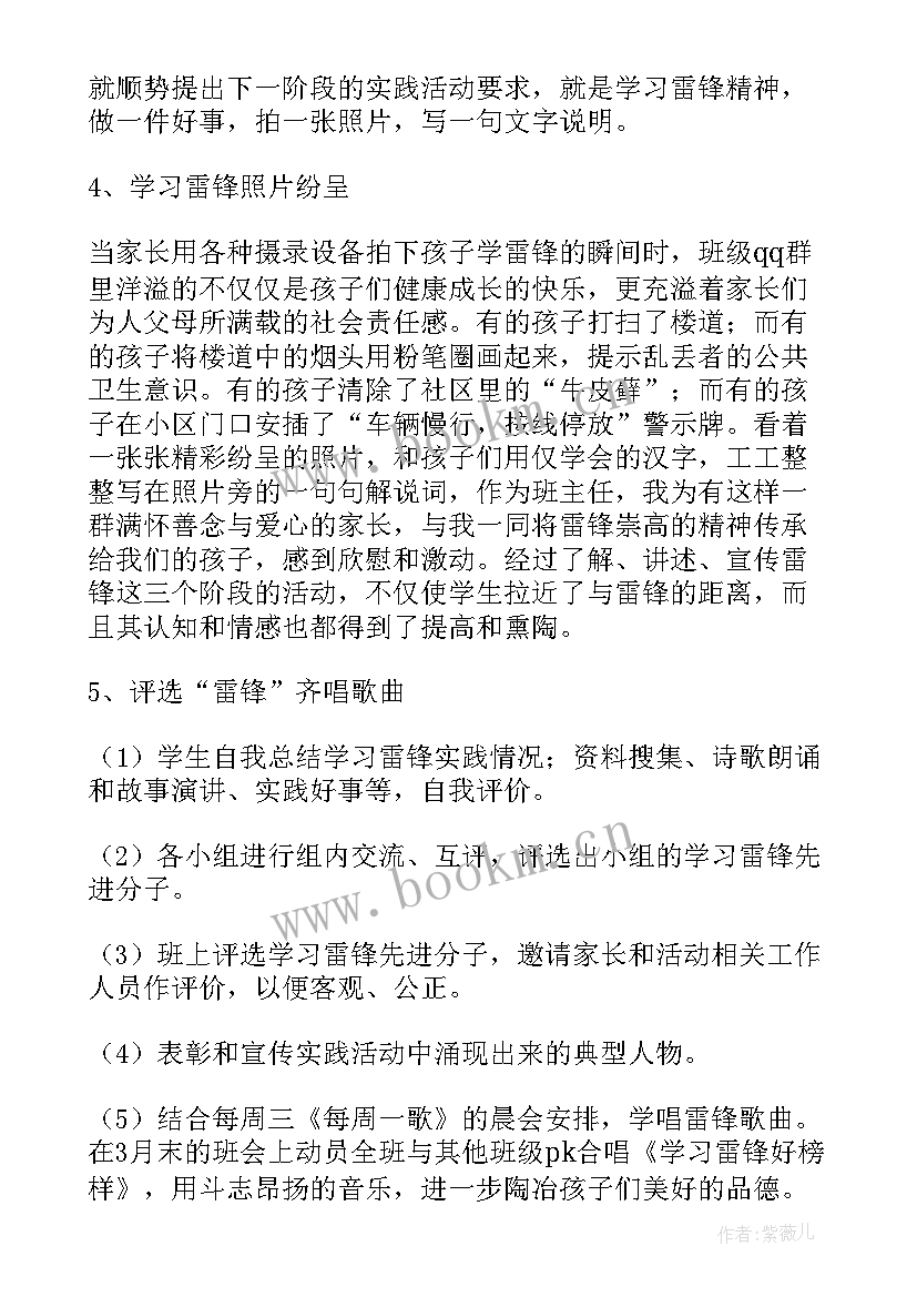 学榜样做榜样班会 学习雷锋好榜样班会教案(实用5篇)