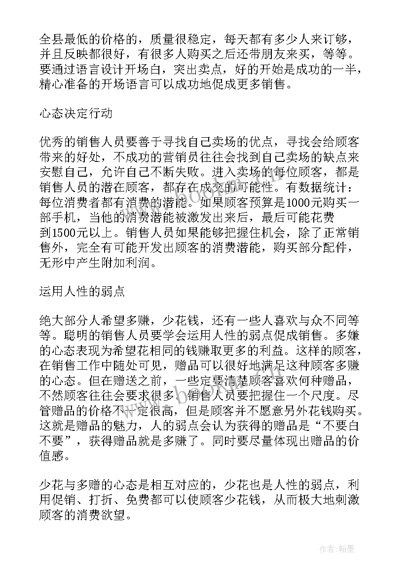 手机管理心得体会(实用6篇)