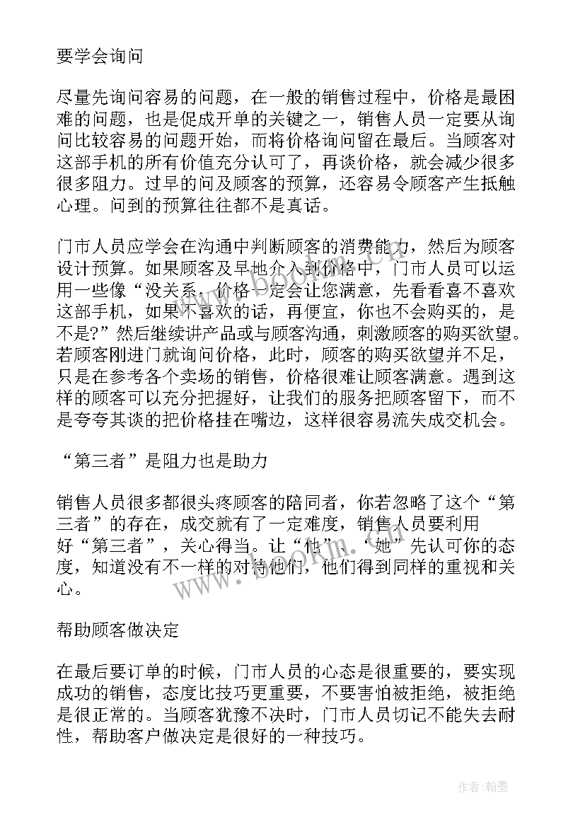 手机管理心得体会(实用6篇)