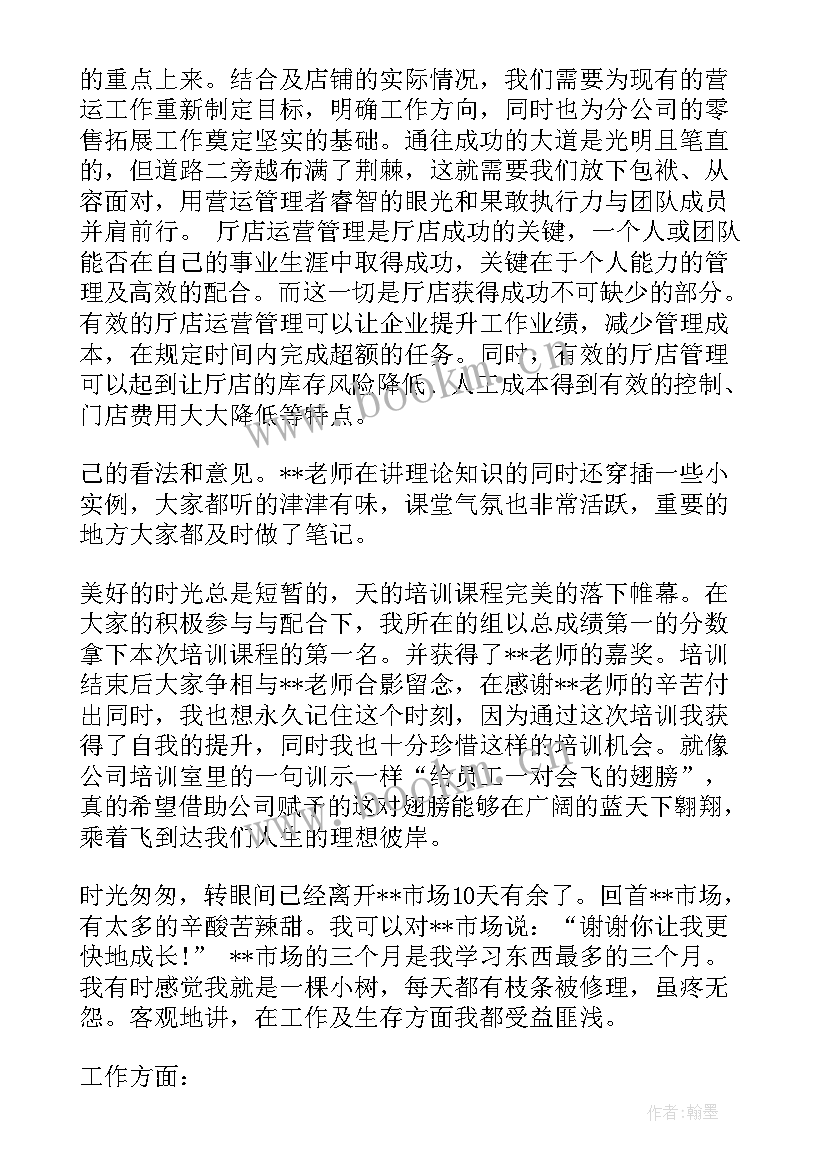 手机管理心得体会(实用6篇)