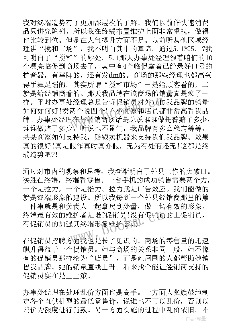 手机管理心得体会(实用6篇)