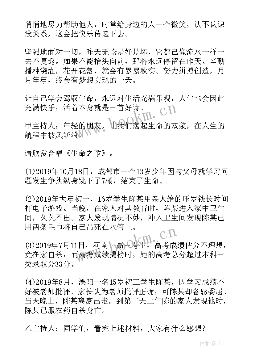 珍爱生命安全出行班会教案 珍爱生命热爱生活班会总结(优秀7篇)