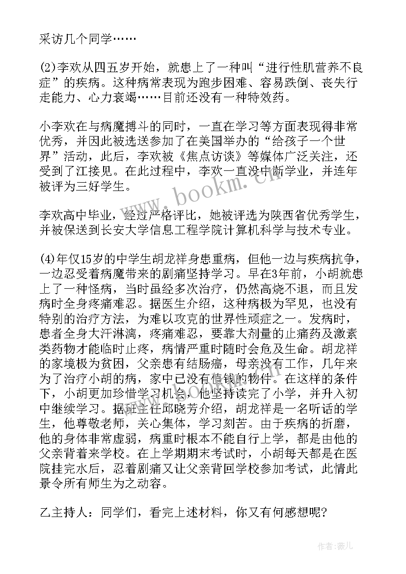 珍爱生命安全出行班会教案 珍爱生命热爱生活班会总结(优秀7篇)