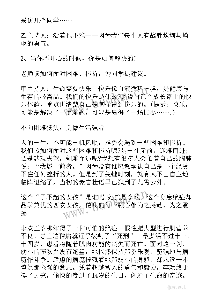 珍爱生命安全出行班会教案 珍爱生命热爱生活班会总结(优秀7篇)