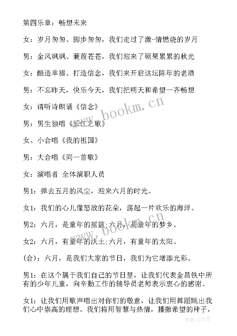 最新红领巾班会 红领巾爱劳动班会演讲稿(实用10篇)