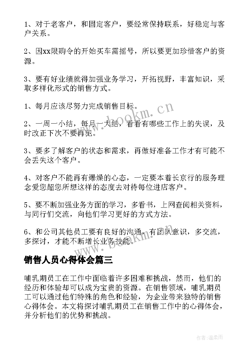 2023年销售人员心得体会 年老销售员工心得体会(大全7篇)