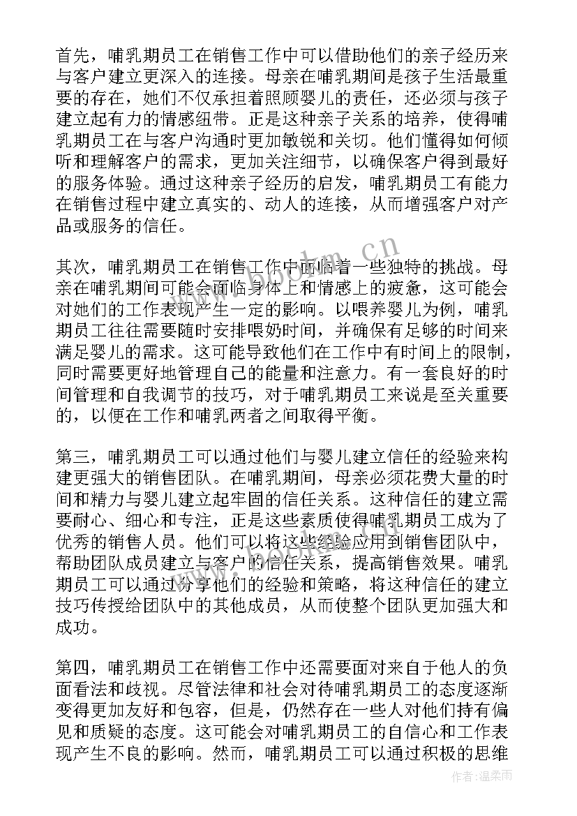 2023年销售人员心得体会 年老销售员工心得体会(大全7篇)