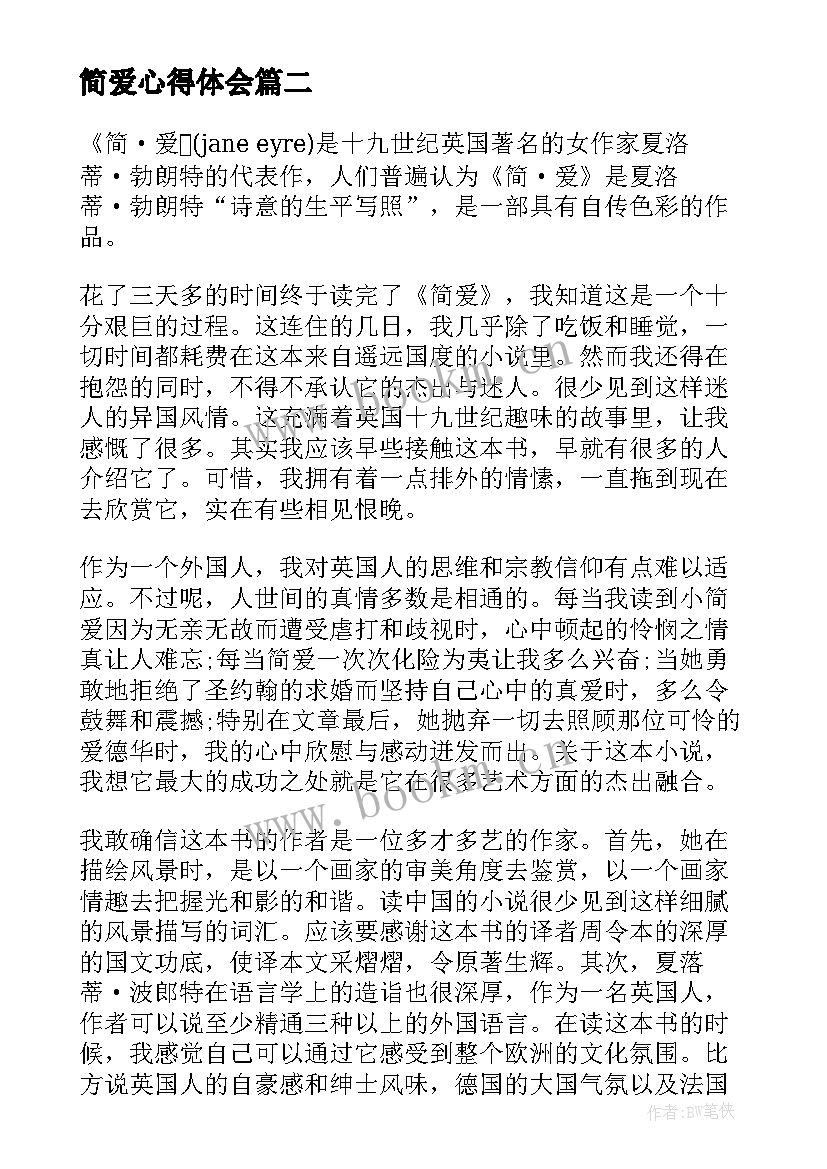 2023年简爱心得体会 亲子阅读心得体会简爱(通用10篇)