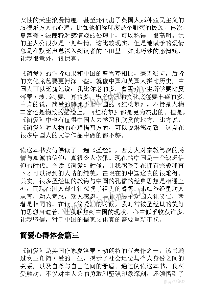 2023年简爱心得体会 亲子阅读心得体会简爱(通用10篇)