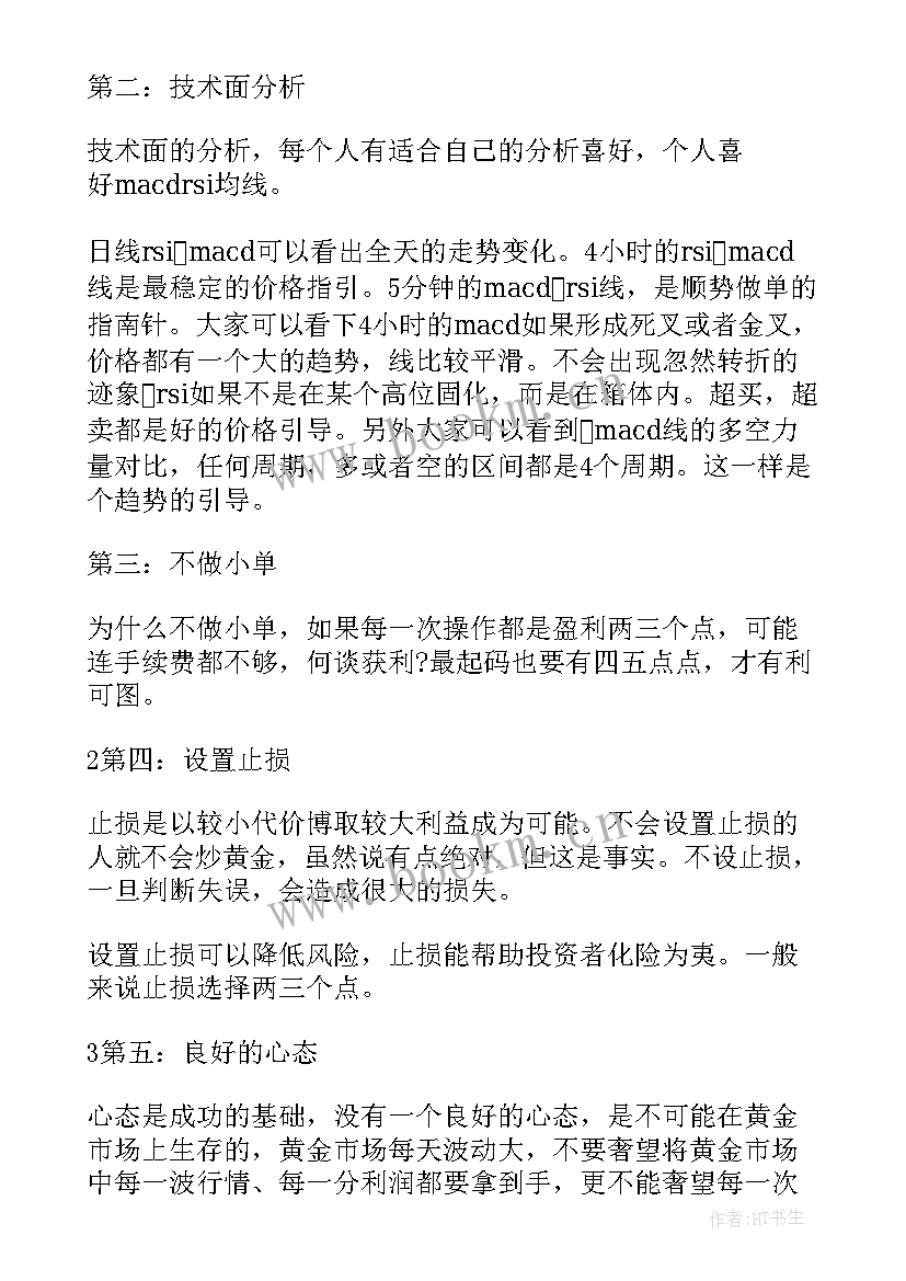 2023年期货的心得(精选5篇)