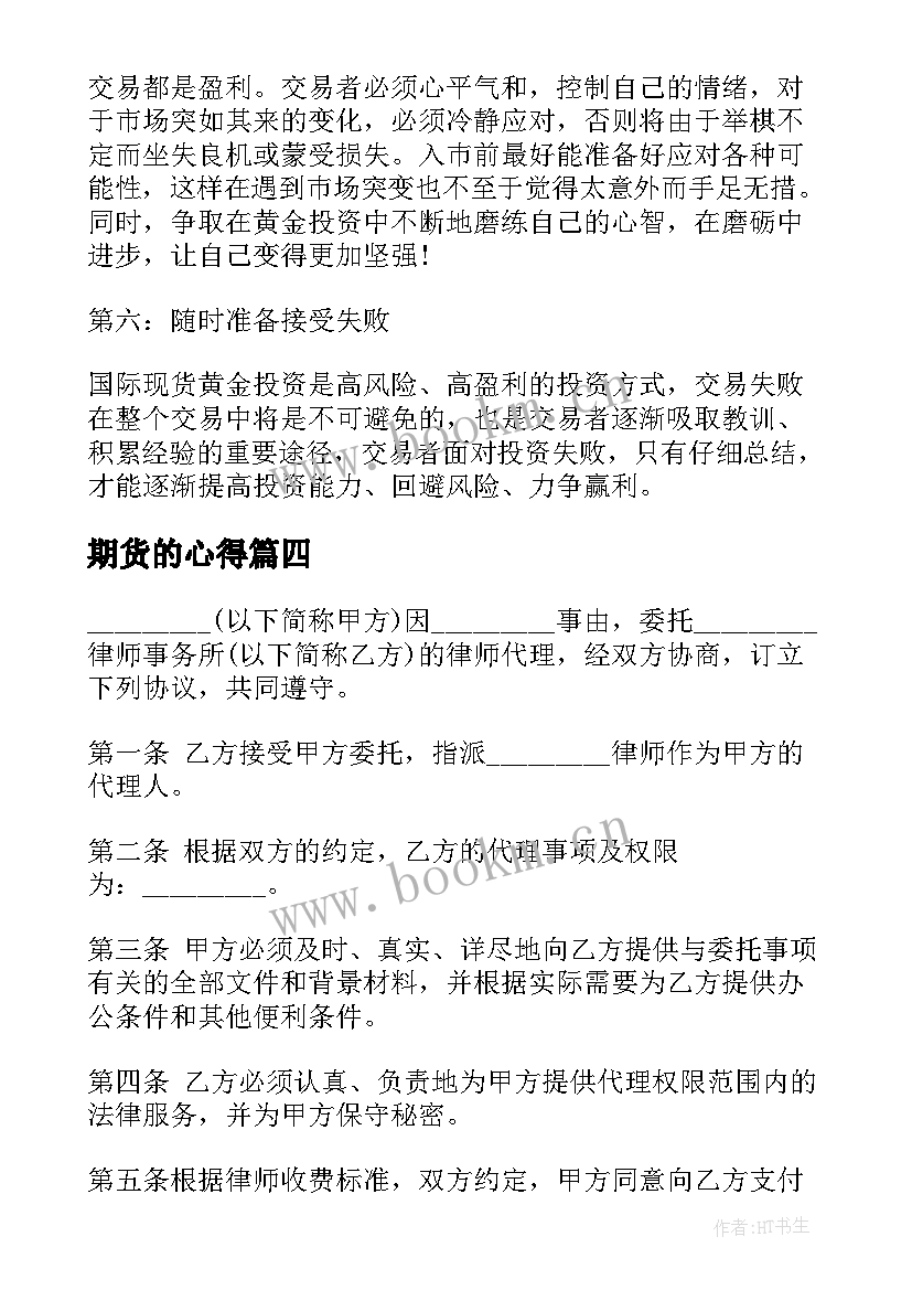 2023年期货的心得(精选5篇)