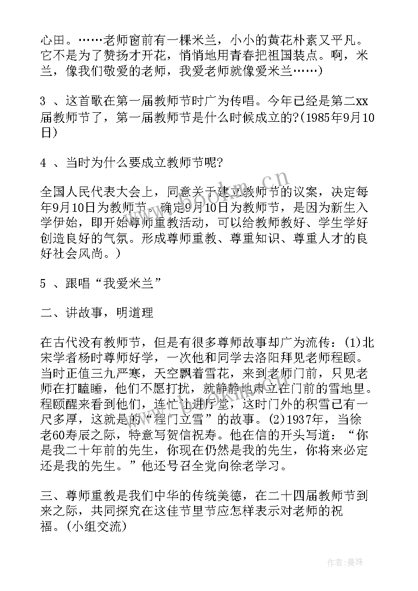 2023年一年级我来讲故事班会教案(通用10篇)