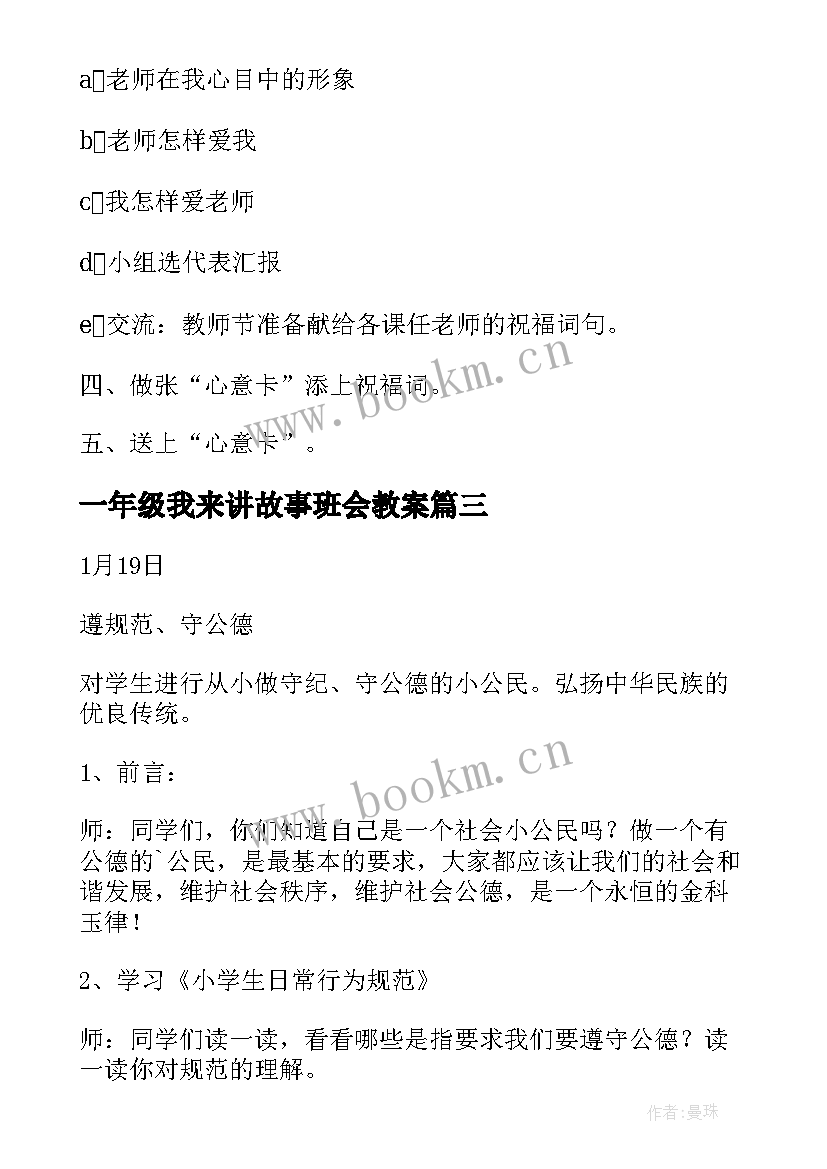 2023年一年级我来讲故事班会教案(通用10篇)