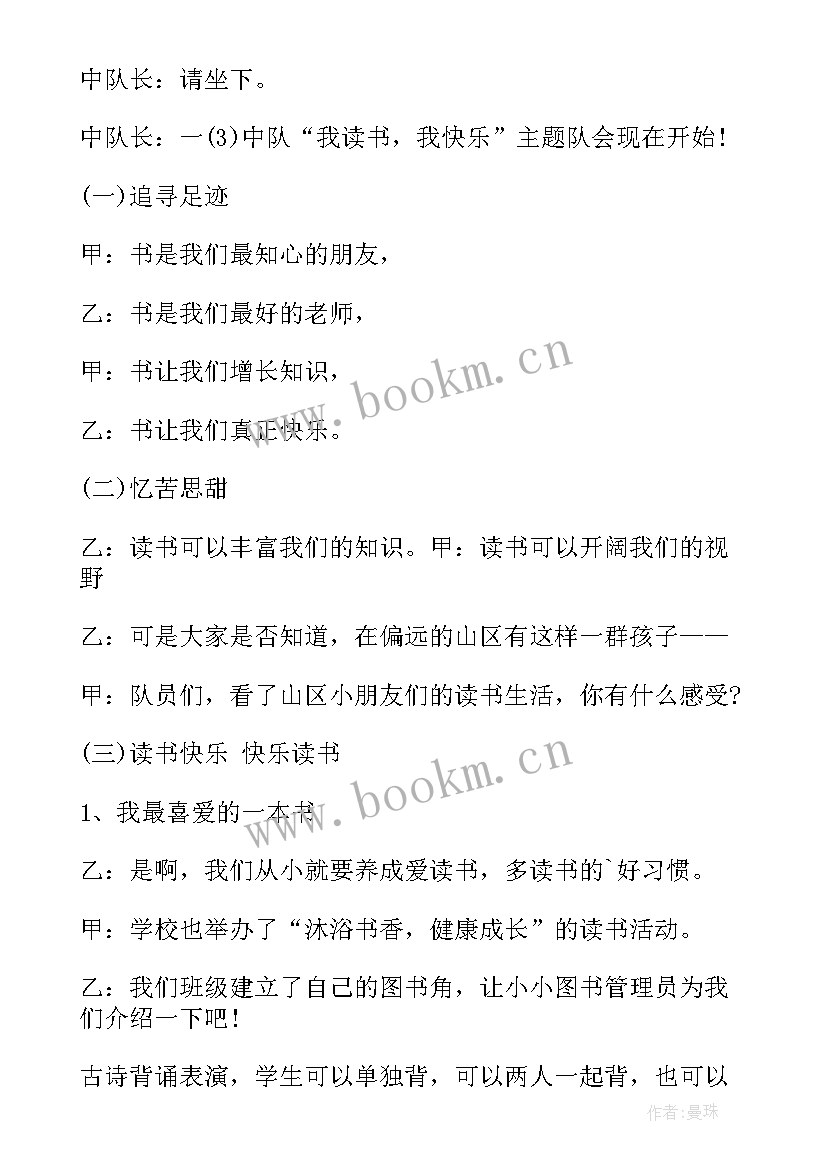 2023年一年级我来讲故事班会教案(通用10篇)