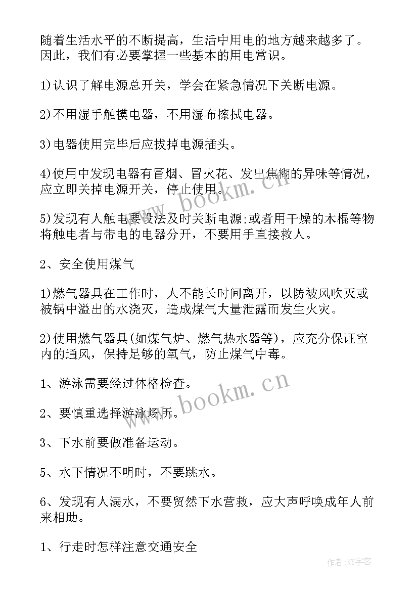 最新高中规矩班会设计方案(汇总7篇)