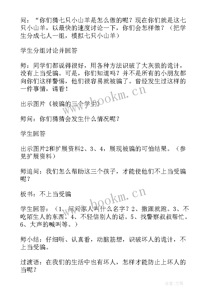 2023年假日安全班会教案中班 安全班会教案(精选7篇)