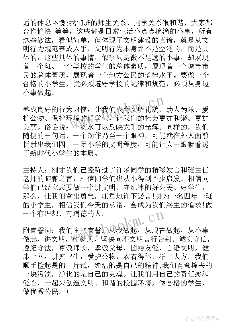 最新讲文明树新风班会内容总结(大全5篇)