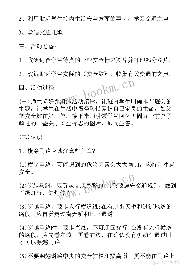 最新讲文明树新风班会内容总结(大全5篇)