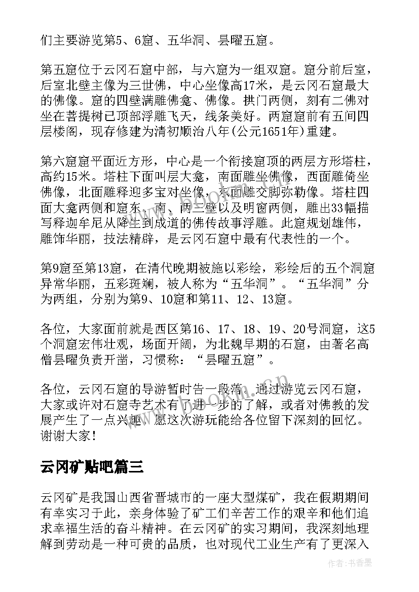 云冈矿贴吧 云冈石窟心得体会(模板7篇)