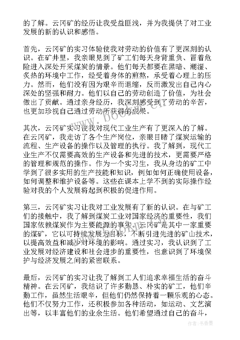 云冈矿贴吧 云冈石窟心得体会(模板7篇)