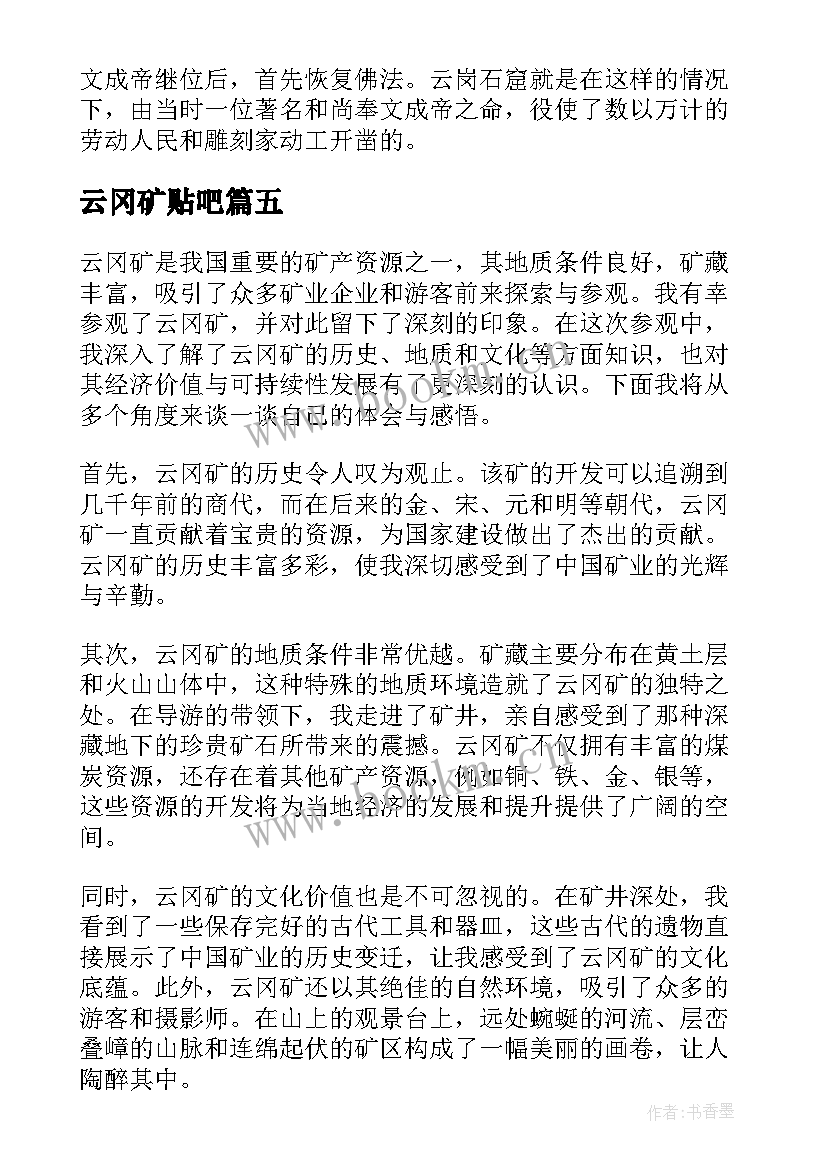 云冈矿贴吧 云冈石窟心得体会(模板7篇)