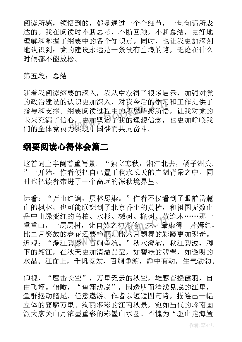 纲要阅读心得体会(汇总7篇)