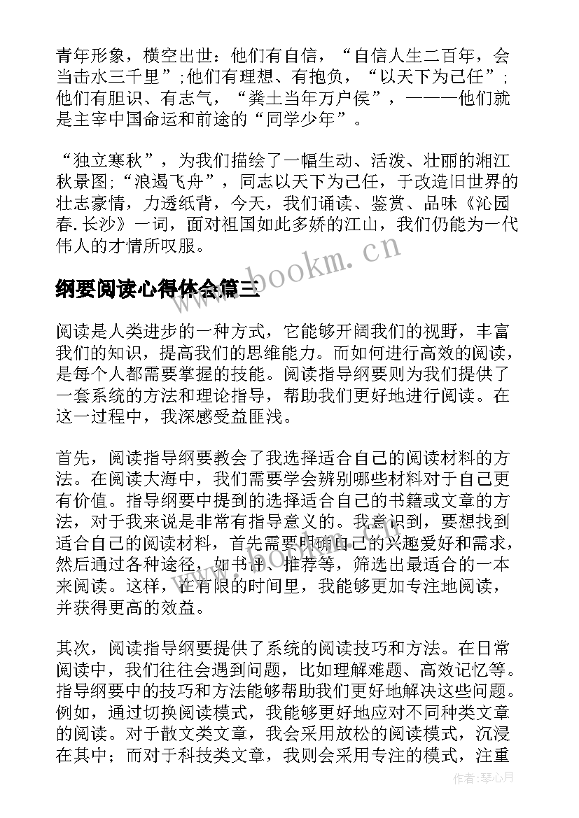 纲要阅读心得体会(汇总7篇)