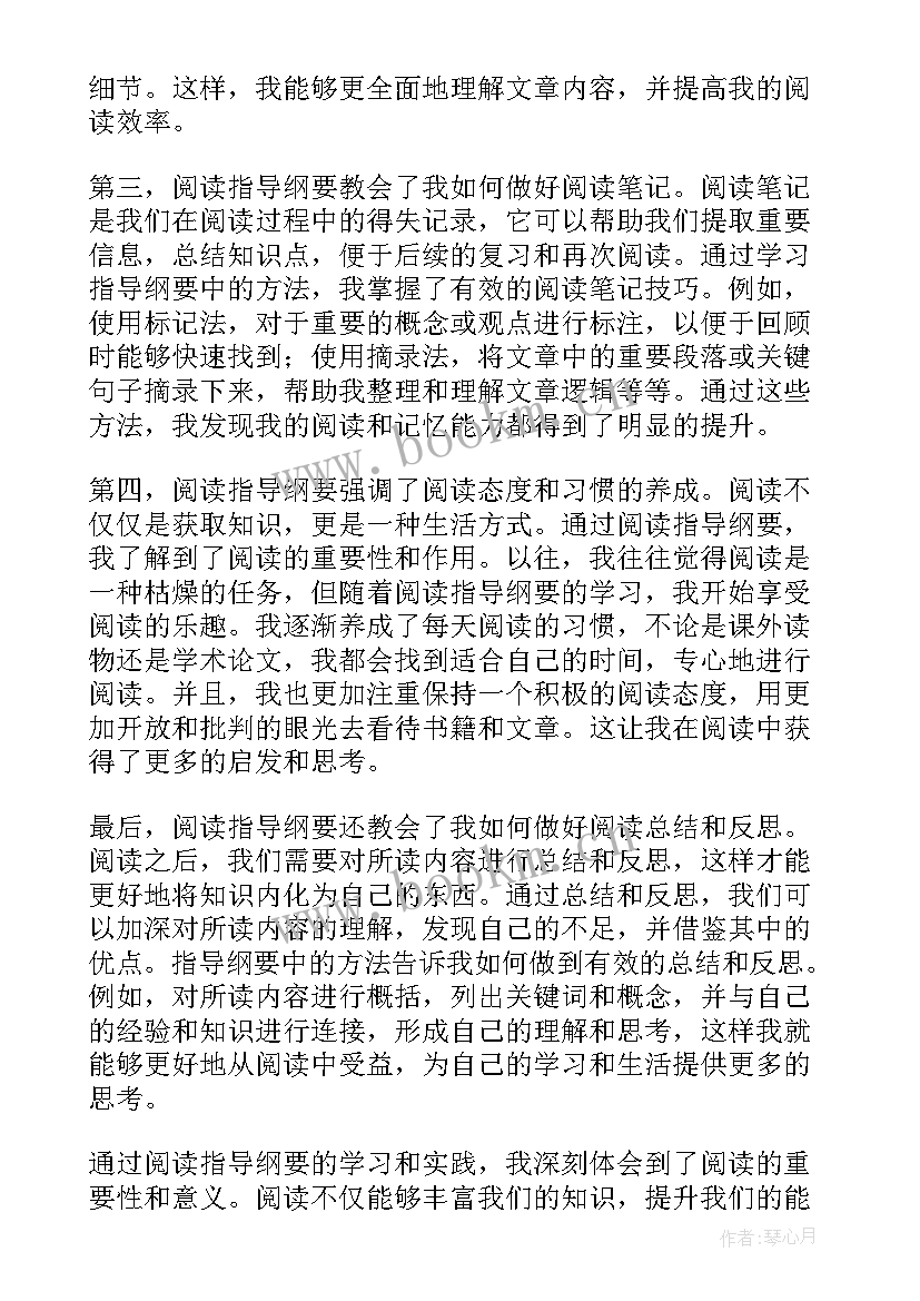 纲要阅读心得体会(汇总7篇)