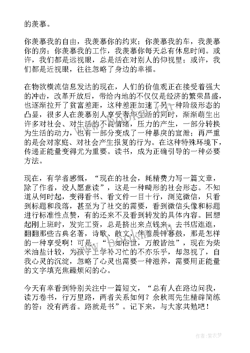 晨读心得体会 晨读心得体会短文(模板7篇)