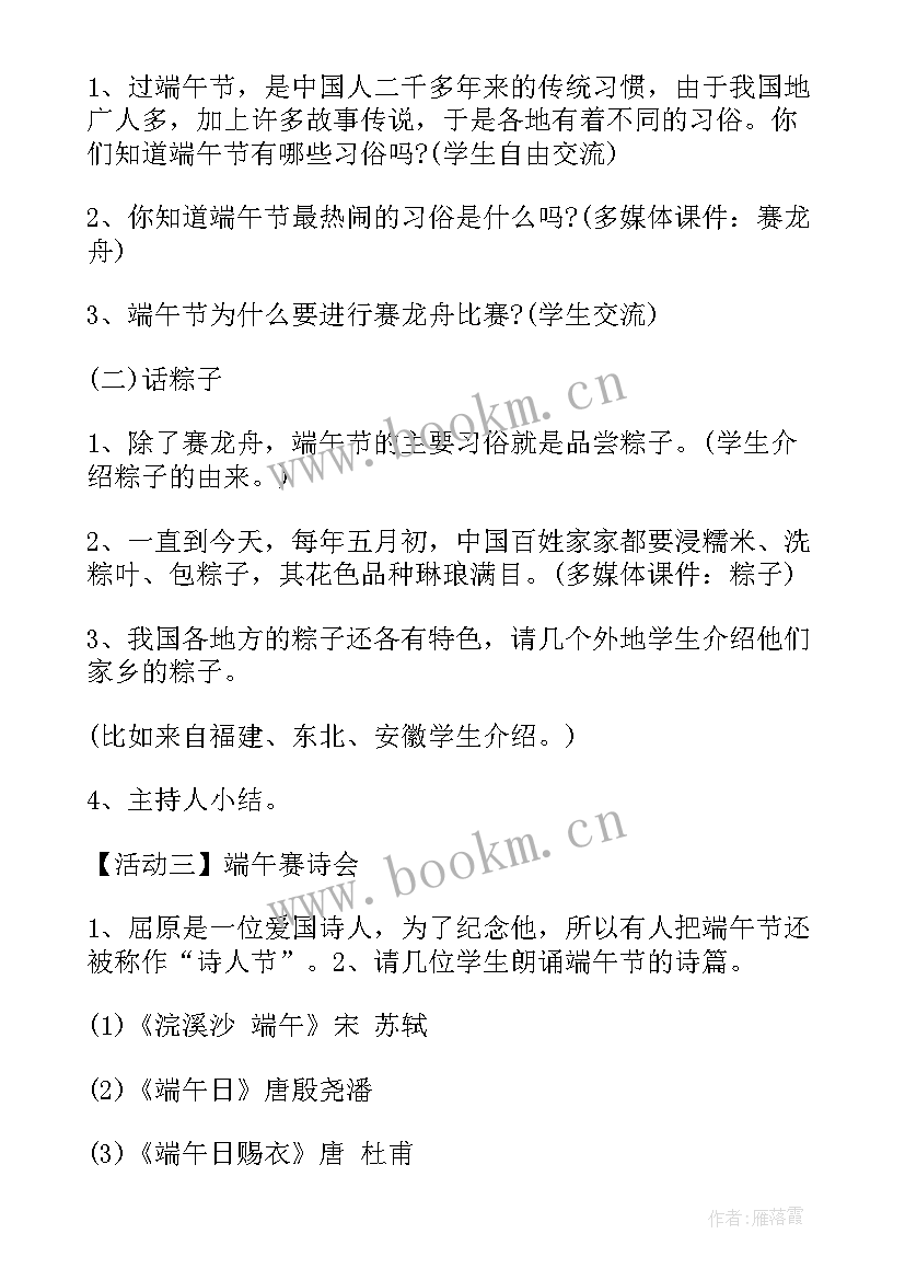 2023年地震班会心得体会 小学开展班会端午节(优质6篇)