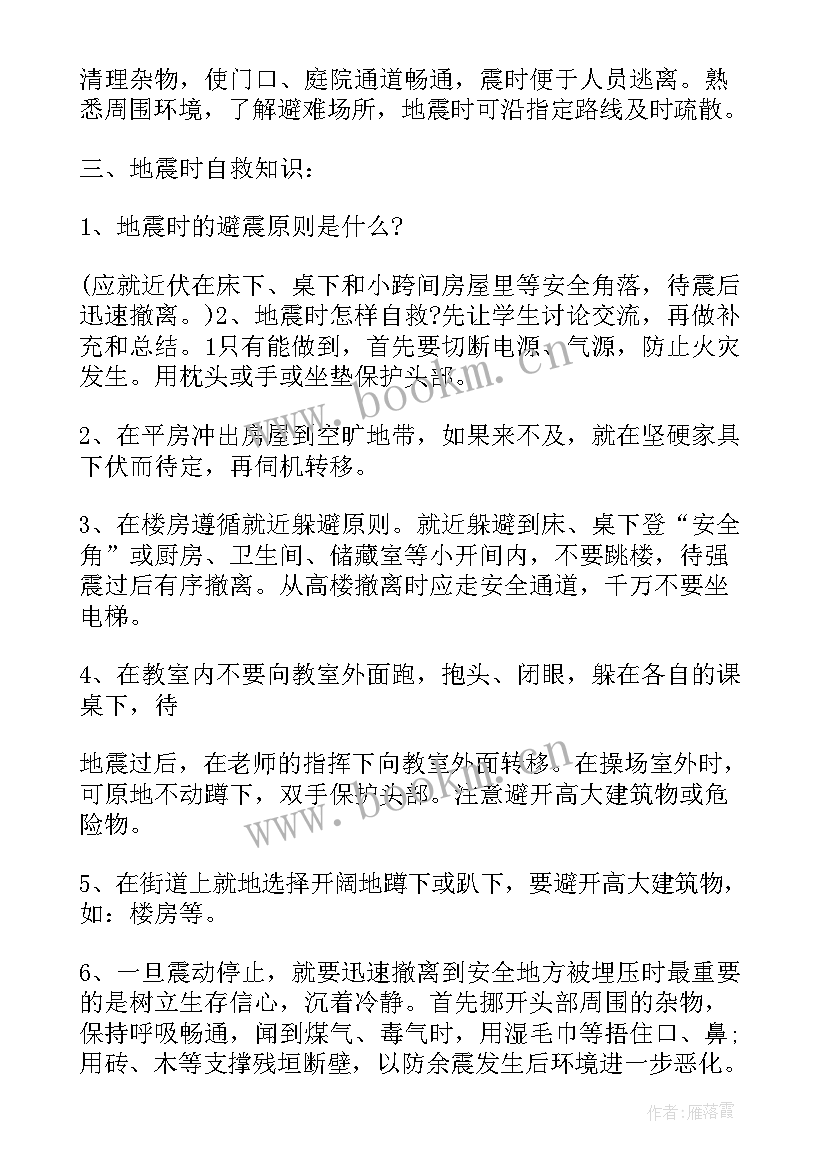 2023年地震班会心得体会 小学开展班会端午节(优质6篇)