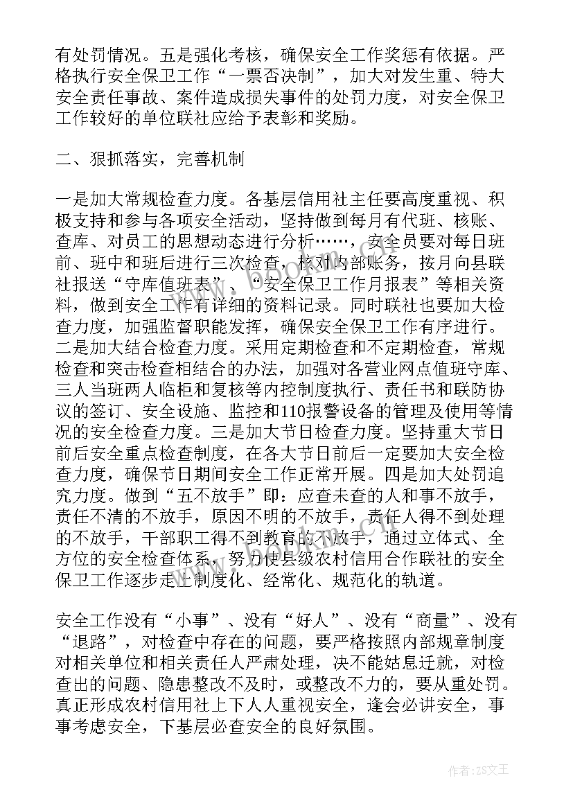 2023年地铁安保工作心得体会 安保心得体会(大全7篇)