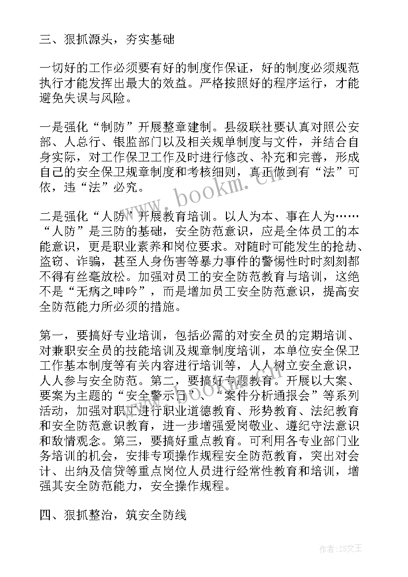 2023年地铁安保工作心得体会 安保心得体会(大全7篇)