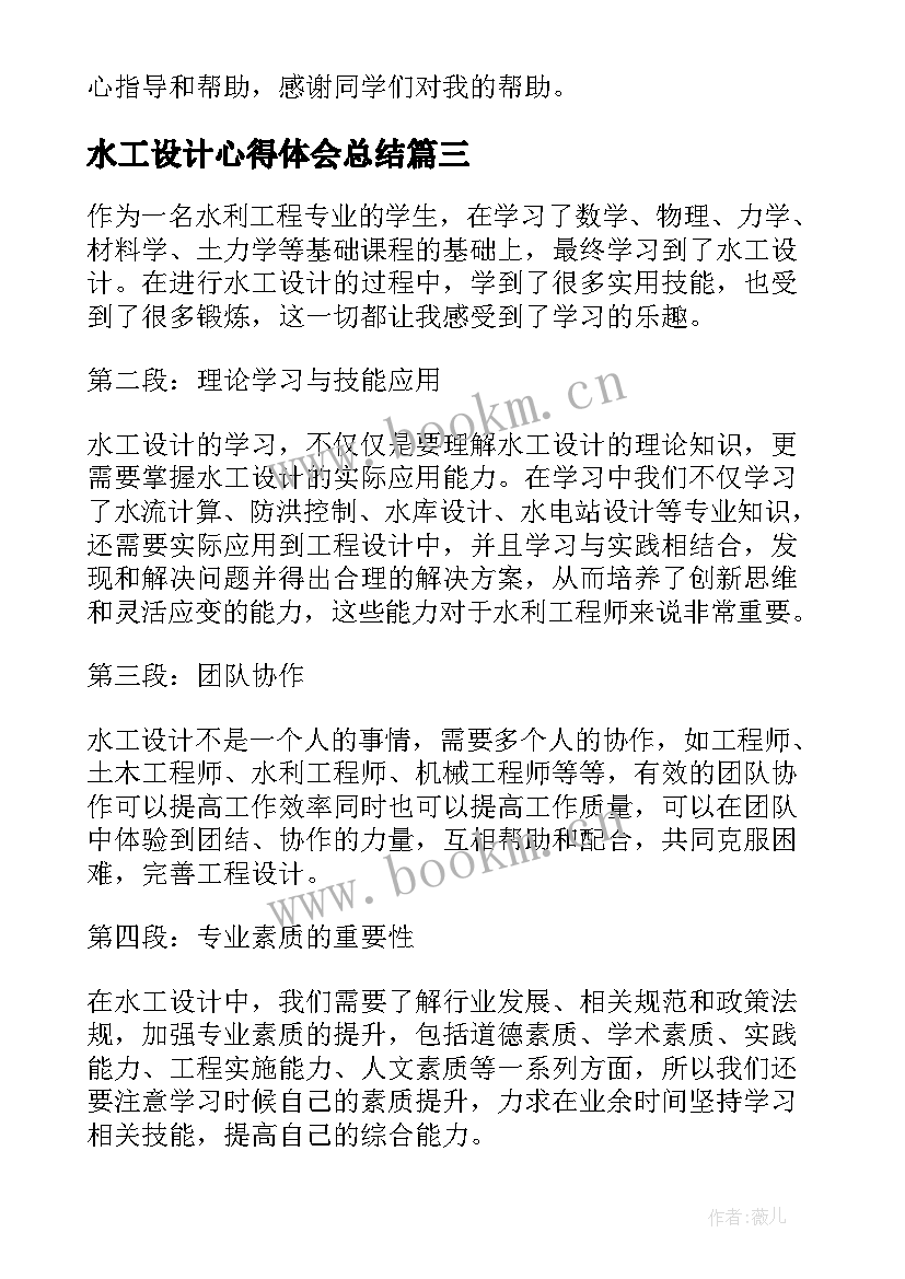 2023年水工设计心得体会总结(汇总7篇)