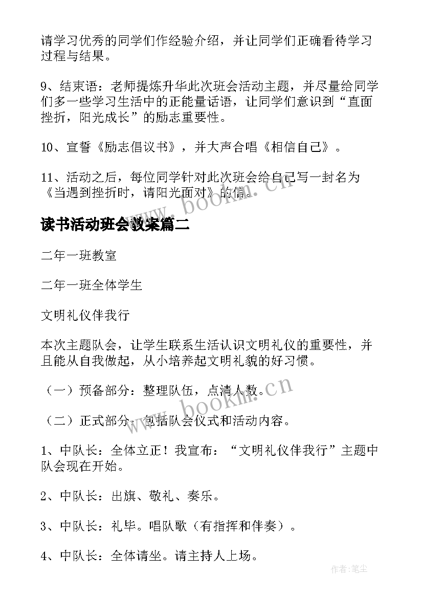 2023年读书活动班会教案(优秀7篇)