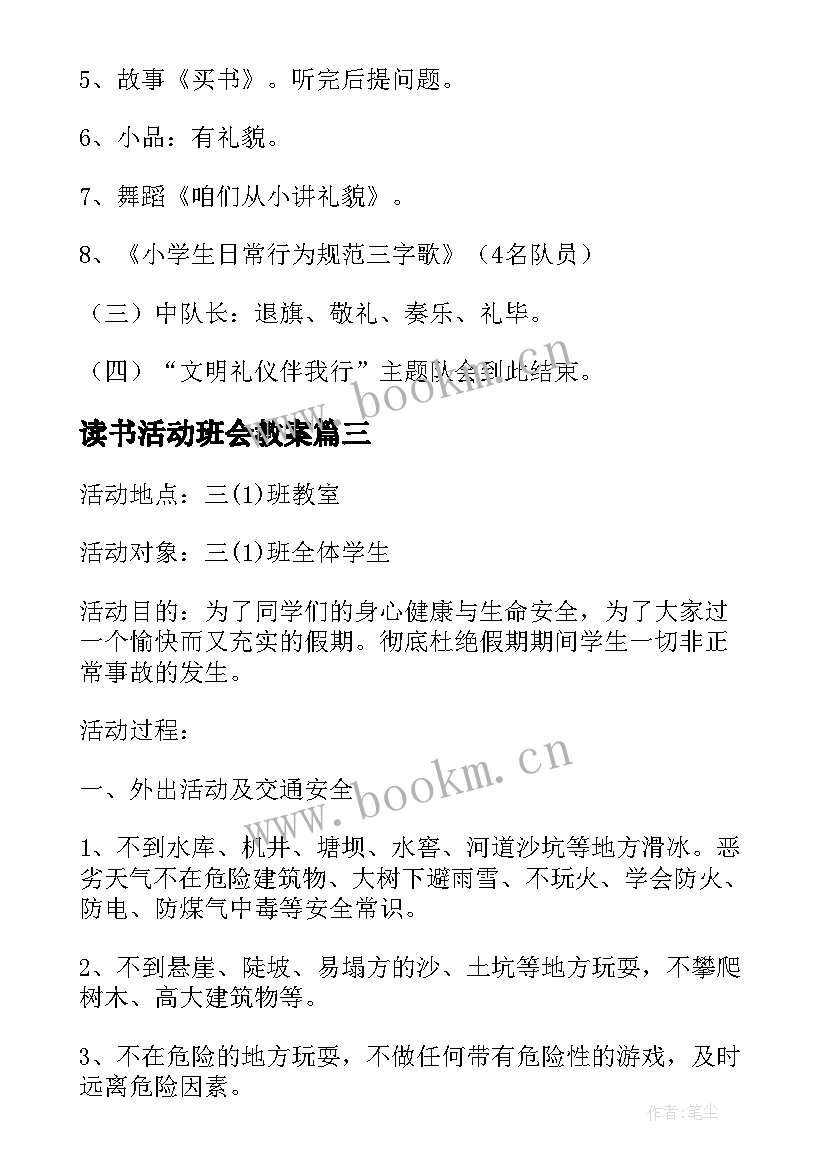 2023年读书活动班会教案(优秀7篇)