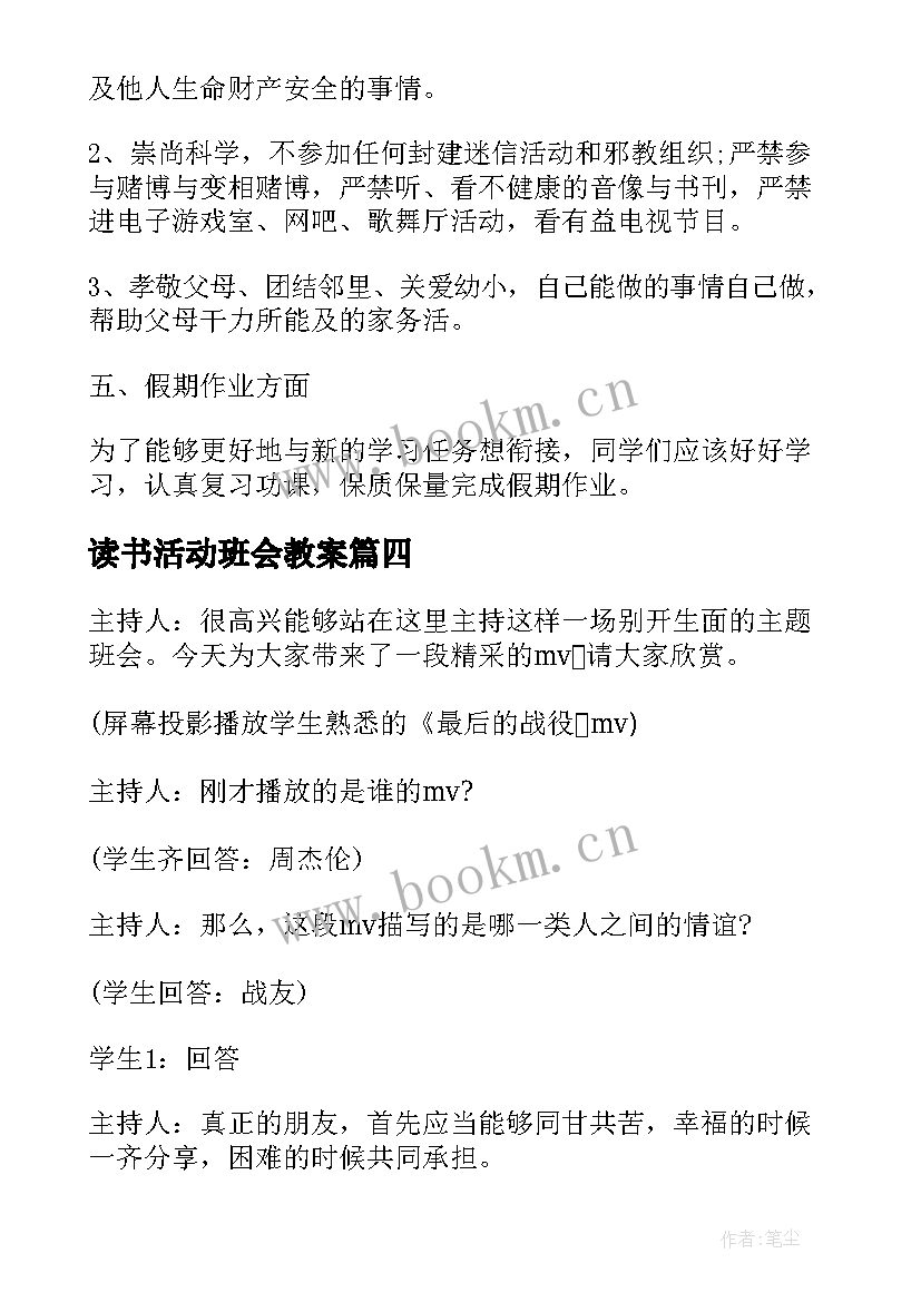 2023年读书活动班会教案(优秀7篇)