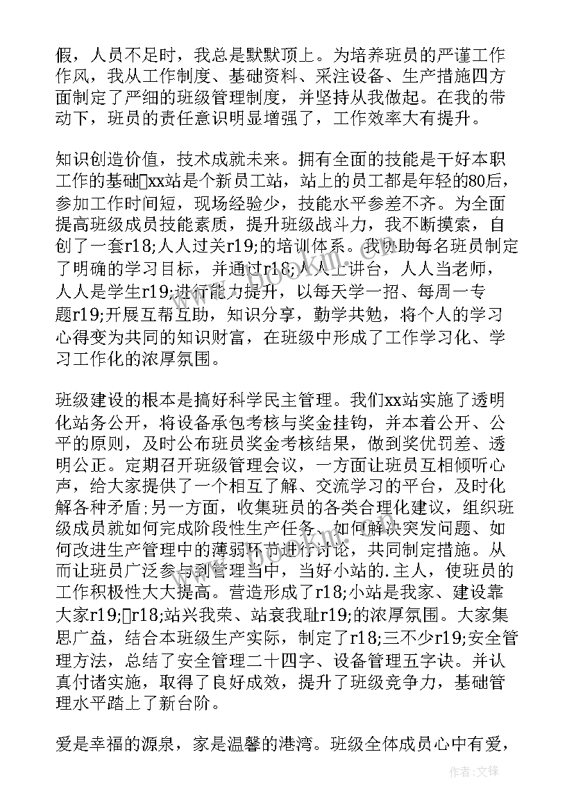 2023年领导进班级班会总结(实用7篇)