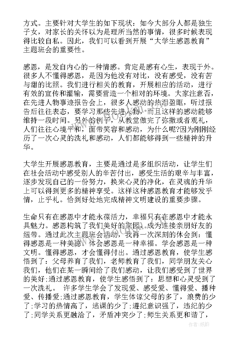 中职生感恩教育教案(大全6篇)